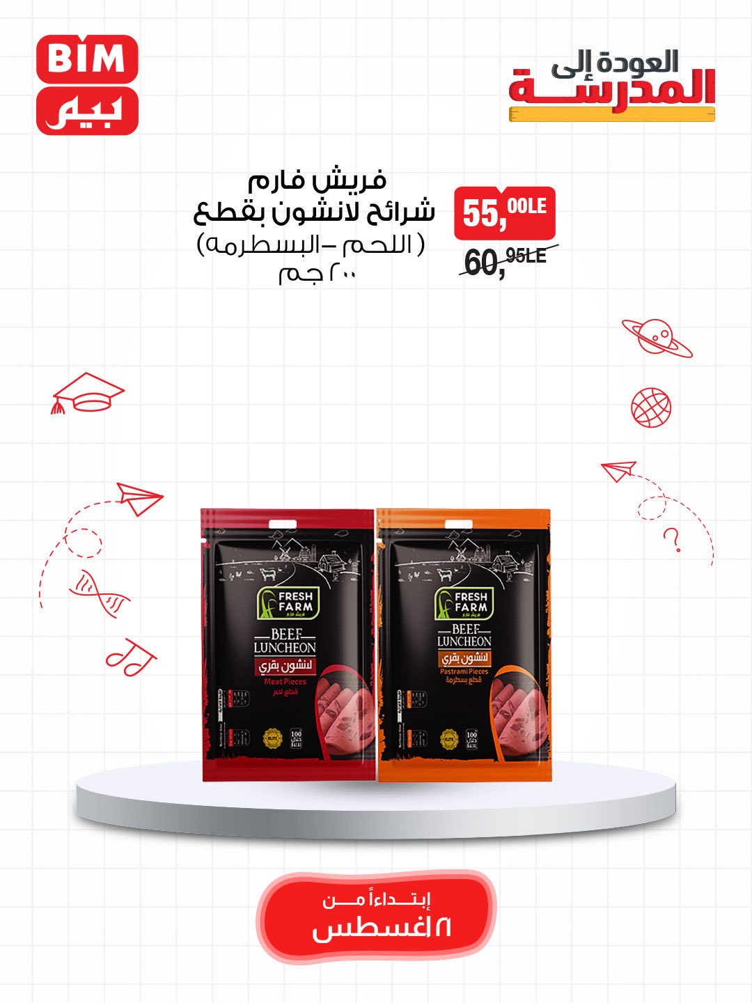 bim offers from 20aug to 4aug 2025 عروض بيم من 20 أغسطس حتى 4 أغسطس 2025 صفحة رقم 15